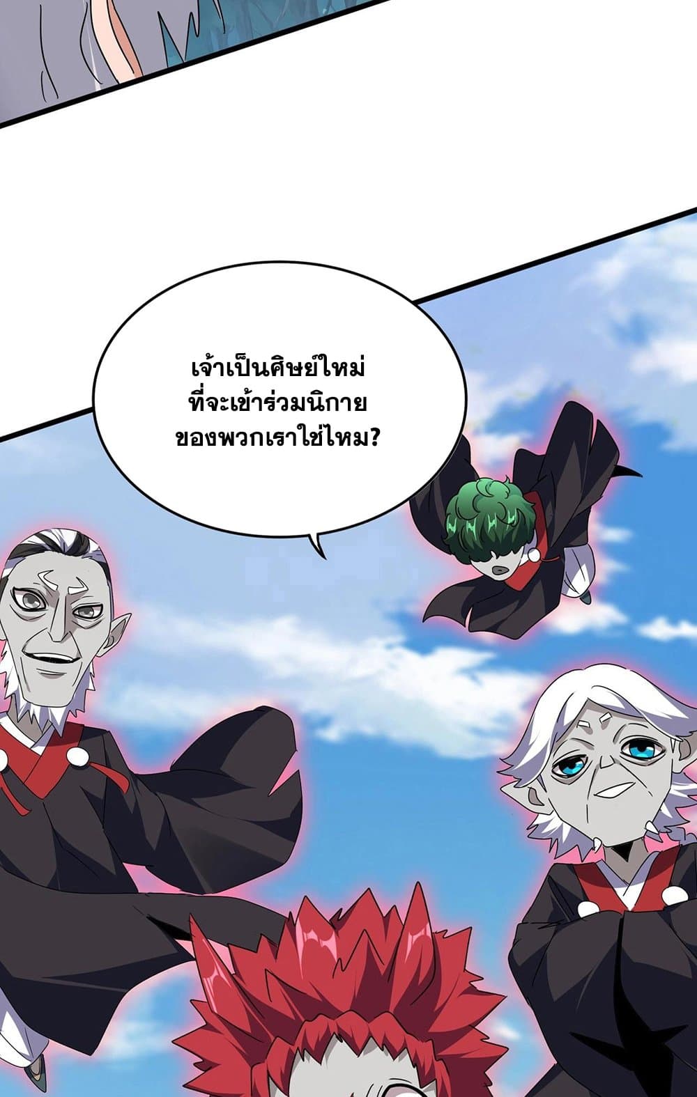 Magic Emperor ราชาจอมเวทย์ ตอนที่ 545 หน้า 7