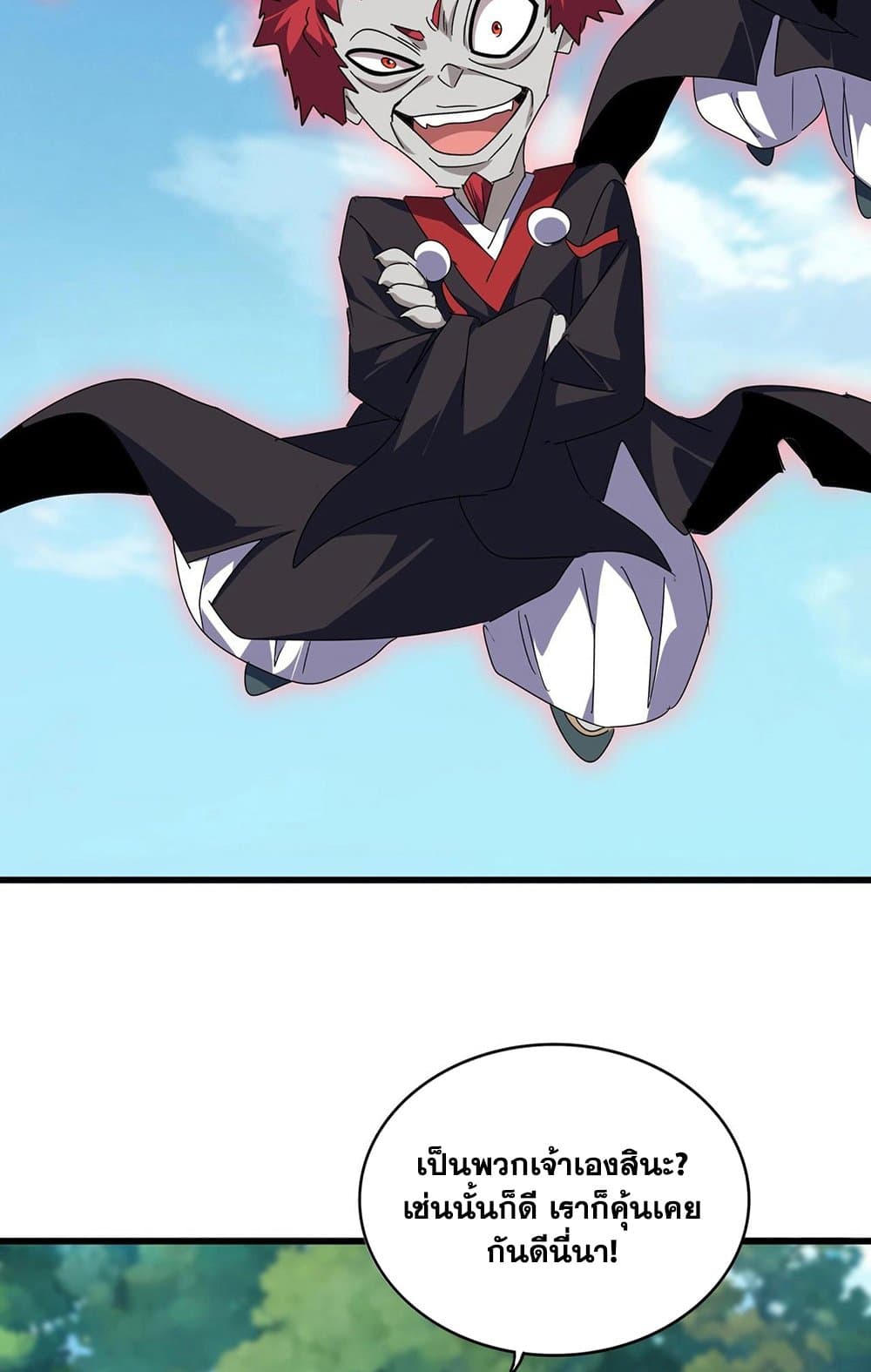 Magic Emperor ราชาจอมเวทย์ ตอนที่ 545 หน้า 8