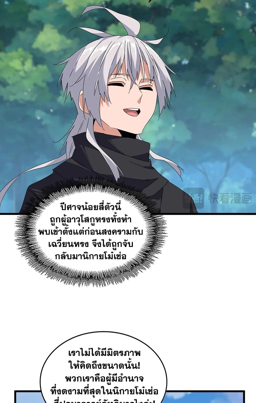 Magic Emperor ราชาจอมเวทย์ ตอนที่ 545 หน้า 9