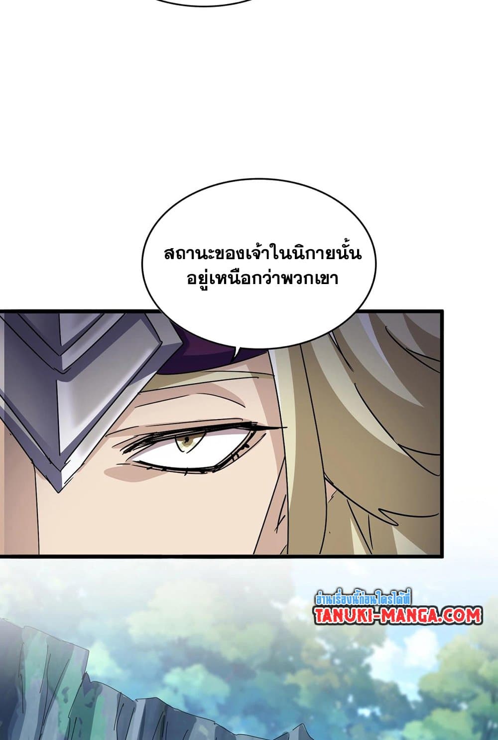 Magic Emperor ราชาจอมเวทย์ ตอนที่ 547 หน้า 11