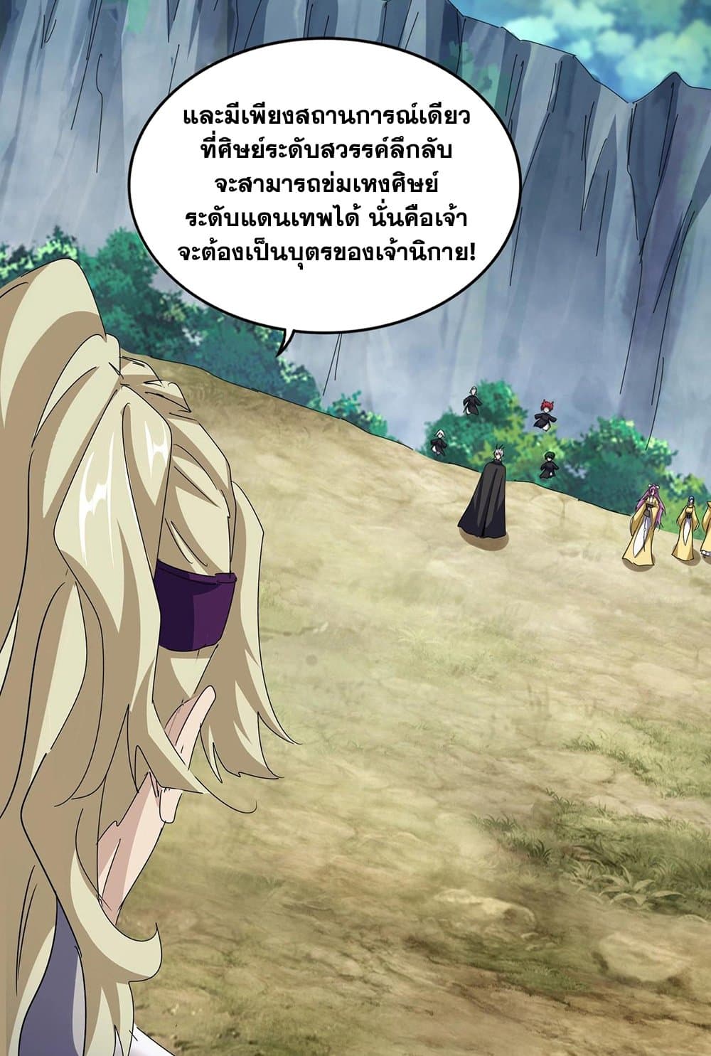 Magic Emperor ราชาจอมเวทย์ ตอนที่ 547 หน้า 12