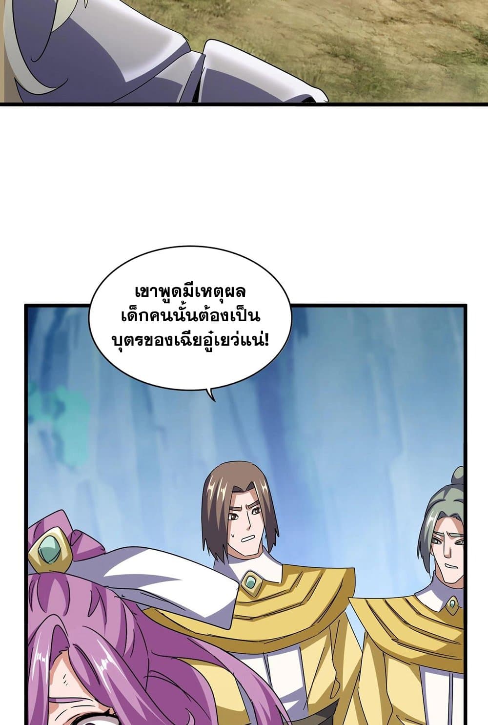 Magic Emperor ราชาจอมเวทย์ ตอนที่ 547 หน้า 13