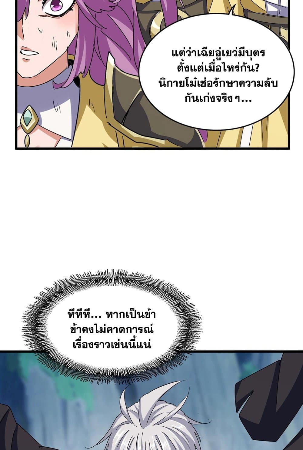 Magic Emperor ราชาจอมเวทย์ ตอนที่ 547 หน้า 14