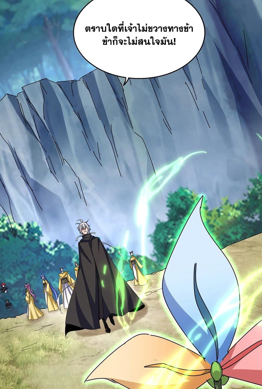 Magic Emperor ราชาจอมเวทย์ ตอนที่ 547 หน้า 17