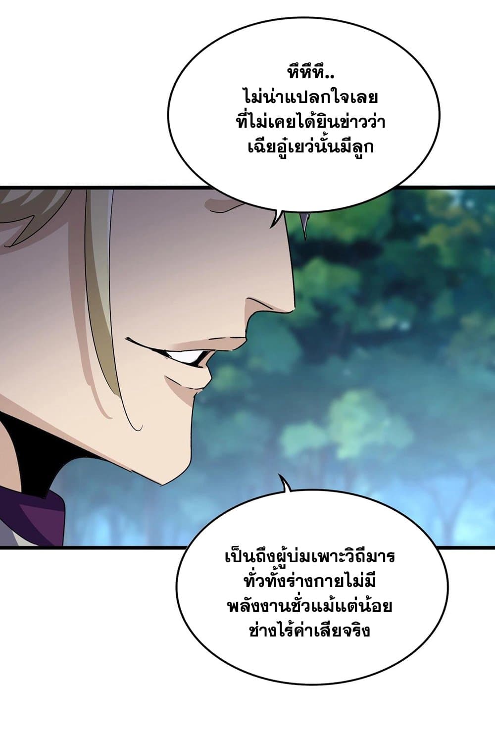 Magic Emperor ราชาจอมเวทย์ ตอนที่ 547 หน้า 19