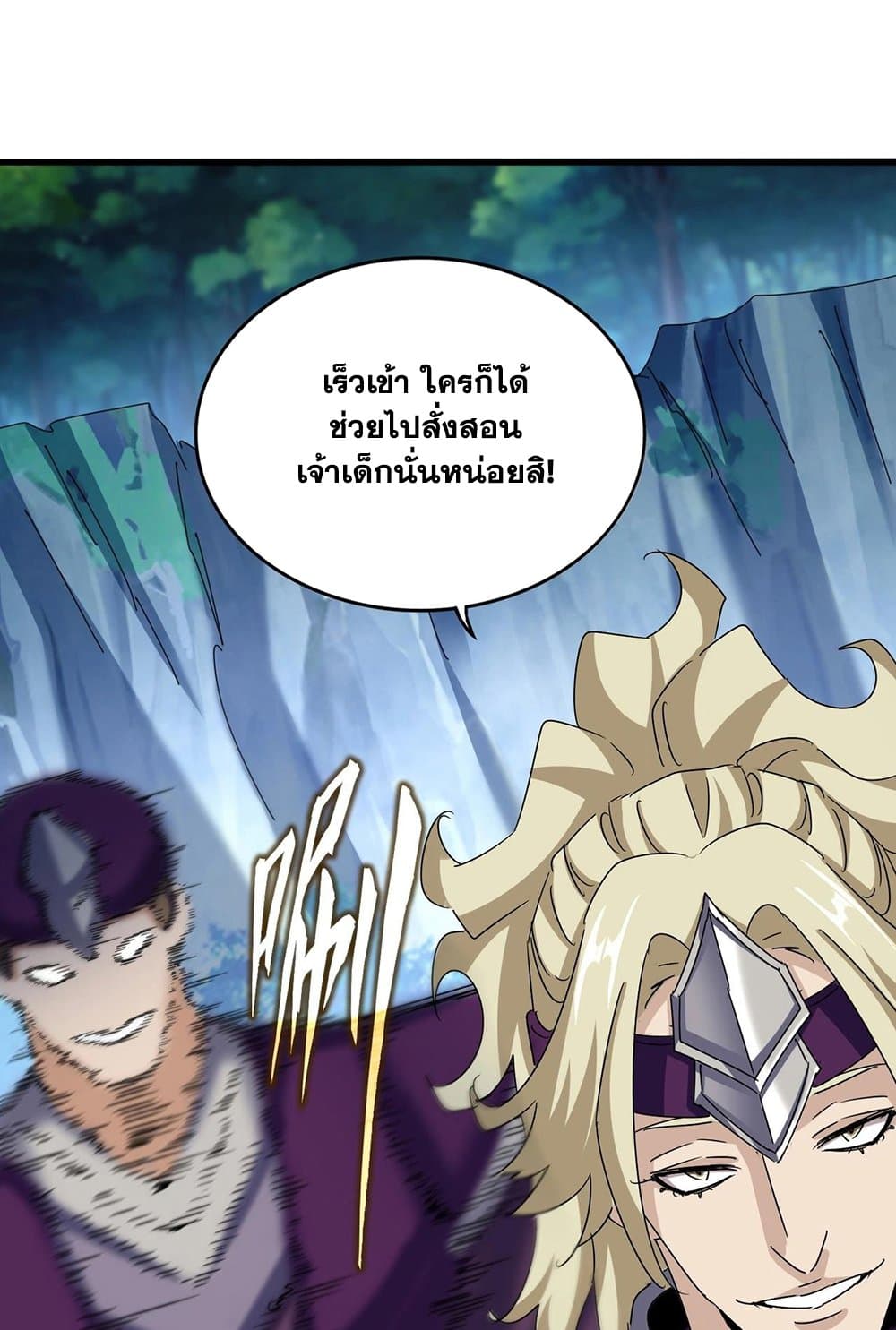 Magic Emperor ราชาจอมเวทย์ ตอนที่ 547 หน้า 20