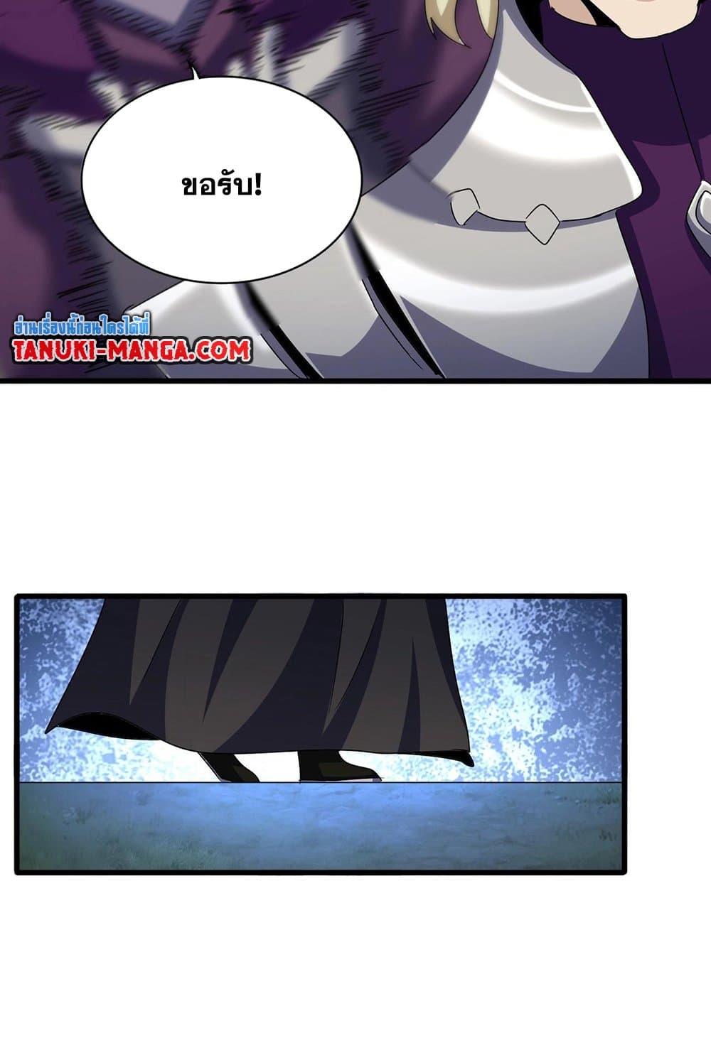 Magic Emperor ราชาจอมเวทย์ ตอนที่ 547 หน้า 21