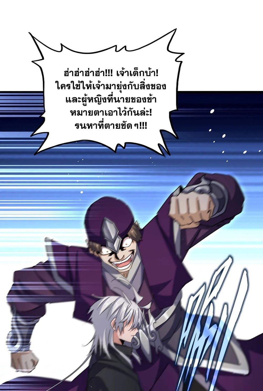Magic Emperor ราชาจอมเวทย์ ตอนที่ 547 หน้า 22