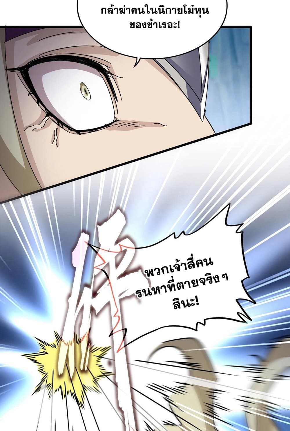 Magic Emperor ราชาจอมเวทย์ ตอนที่ 547 หน้า 31