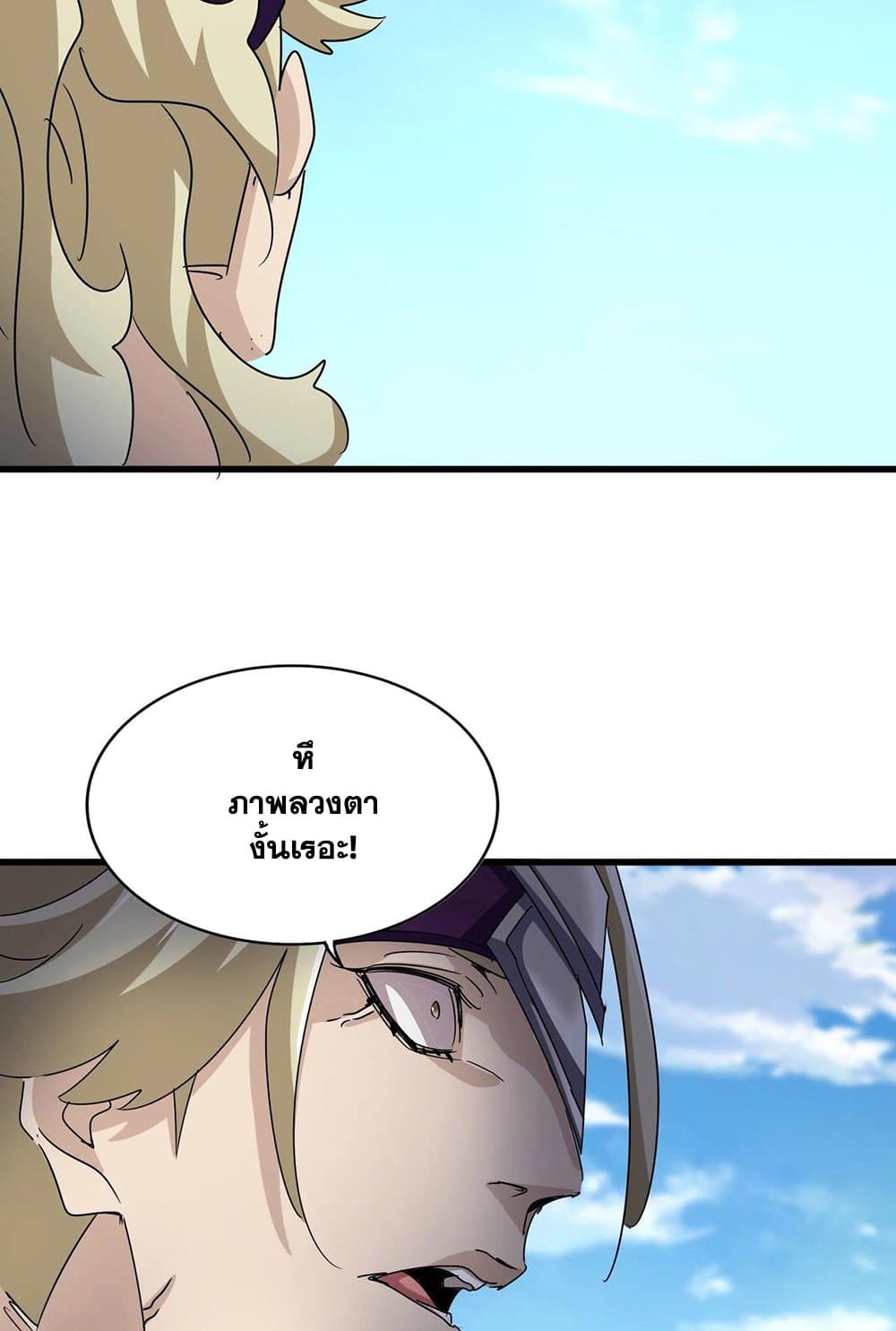 Magic Emperor ราชาจอมเวทย์ ตอนที่ 547 หน้า 36