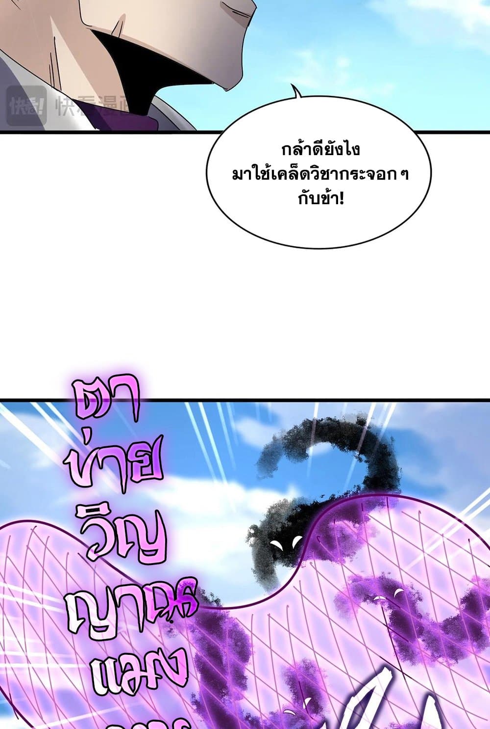 Magic Emperor ราชาจอมเวทย์ ตอนที่ 547 หน้า 37