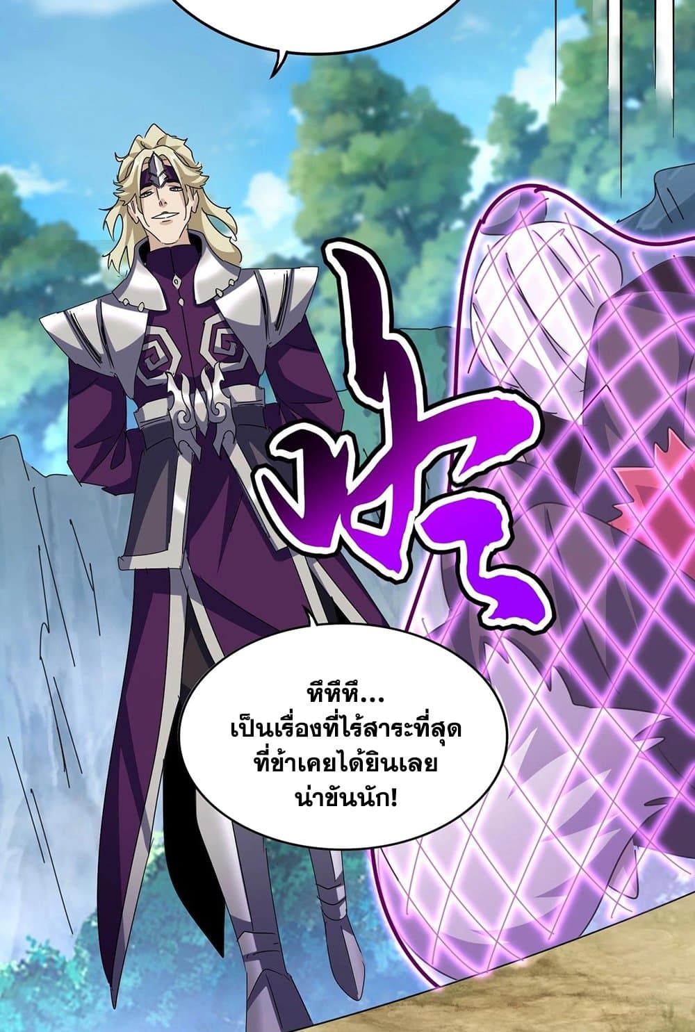 Magic Emperor ราชาจอมเวทย์ ตอนที่ 547 หน้า 41