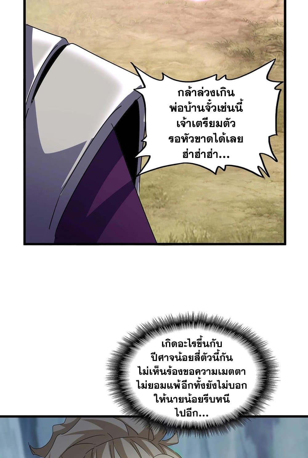 Magic Emperor ราชาจอมเวทย์ ตอนที่ 547 หน้า 43
