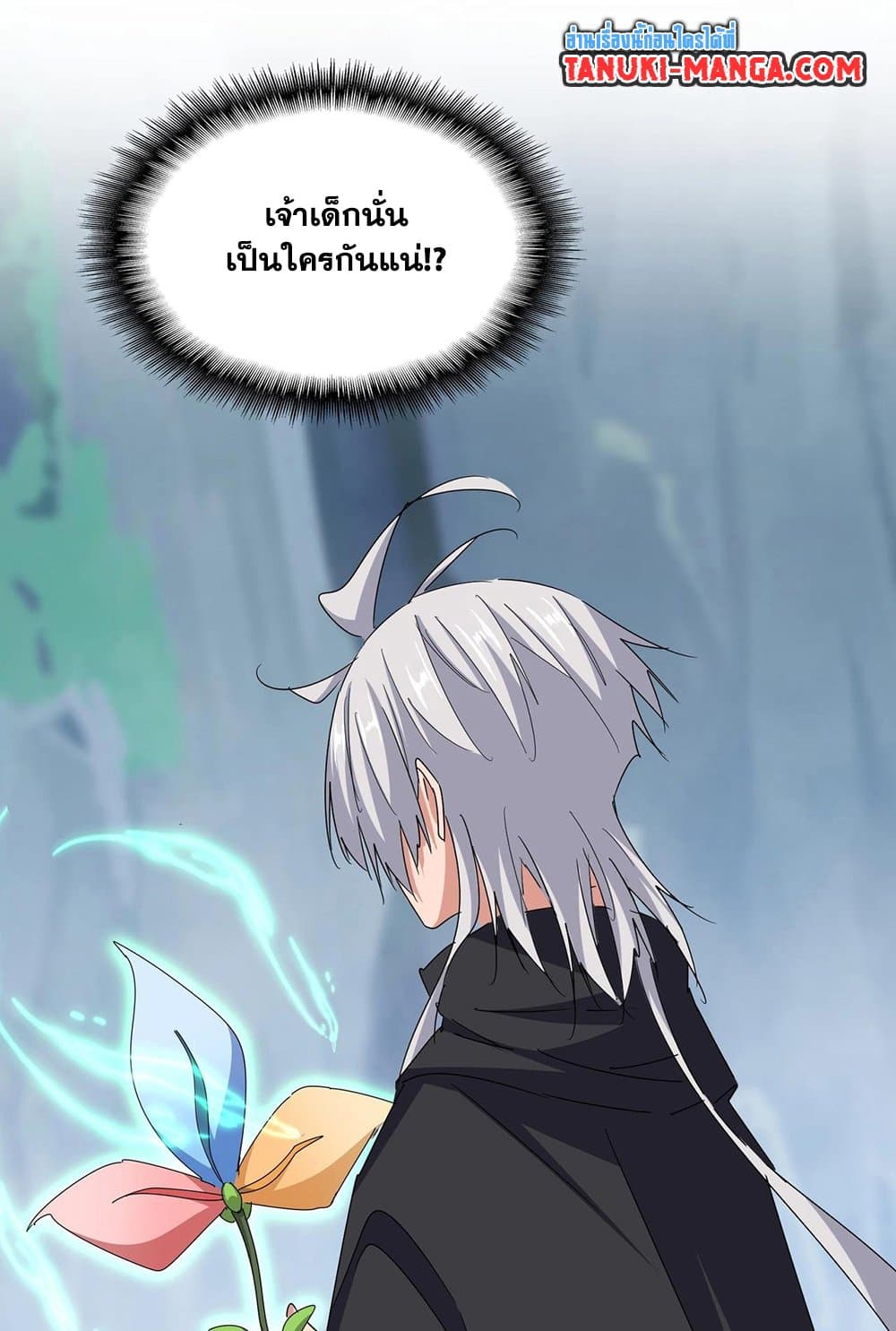 Magic Emperor ราชาจอมเวทย์ ตอนที่ 547 หน้า 45