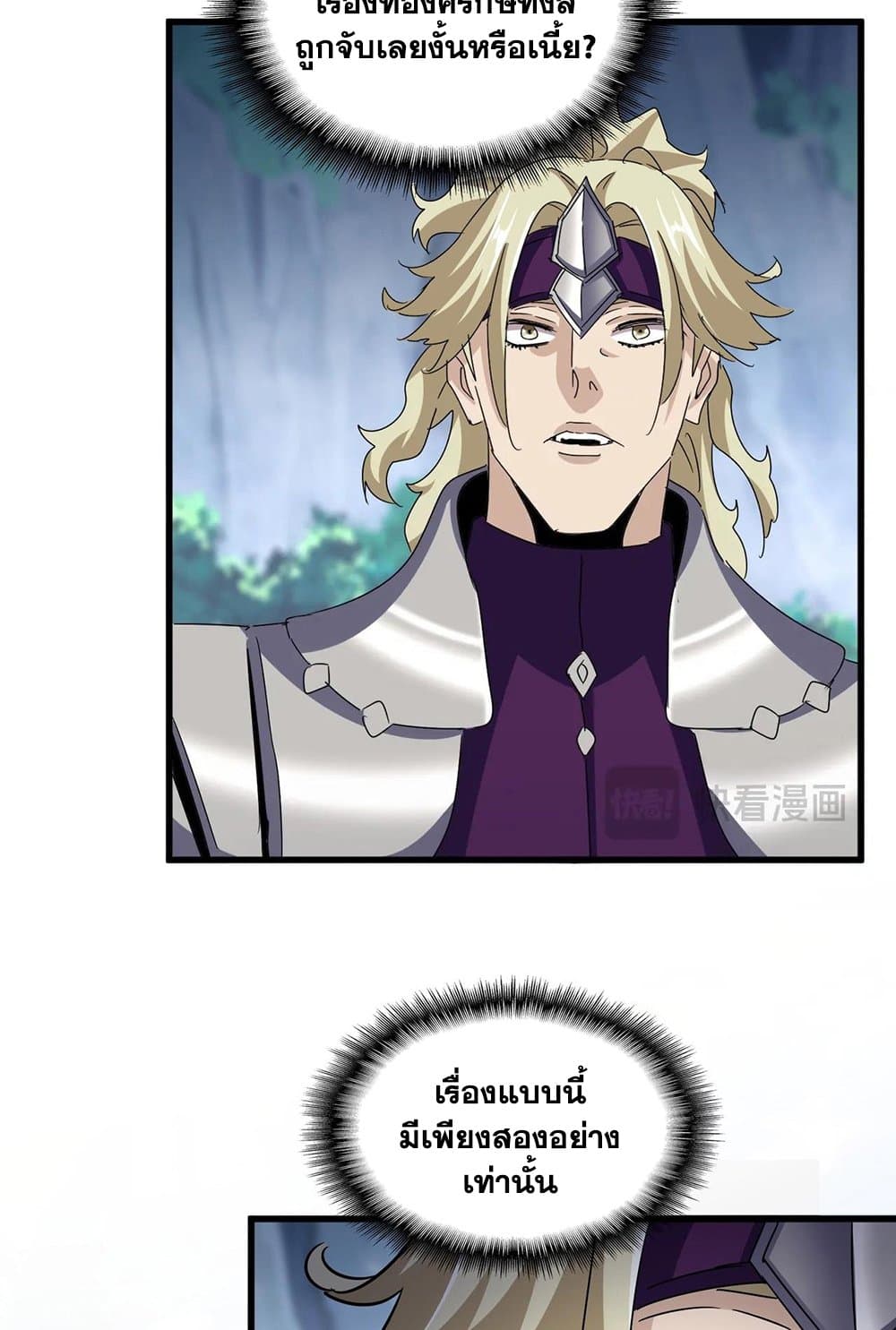 Magic Emperor ราชาจอมเวทย์ ตอนที่ 547 หน้า 47