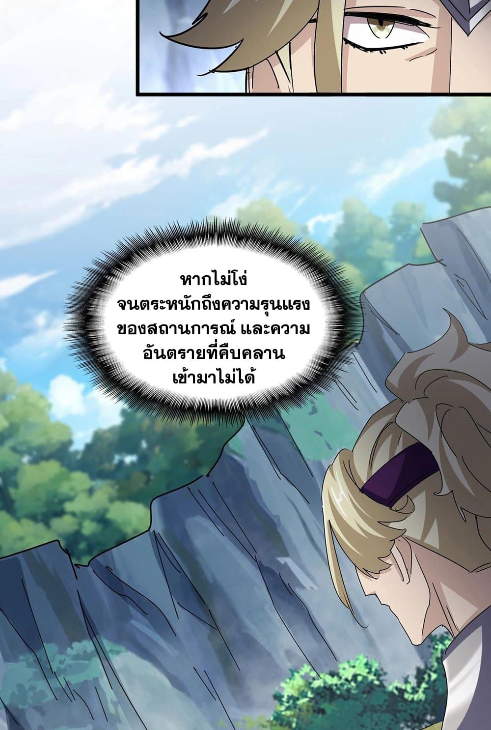 Magic Emperor ราชาจอมเวทย์ ตอนที่ 547 หน้า 48