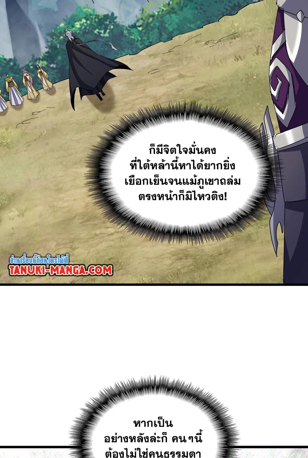 Magic Emperor ราชาจอมเวทย์ ตอนที่ 547 หน้า 49