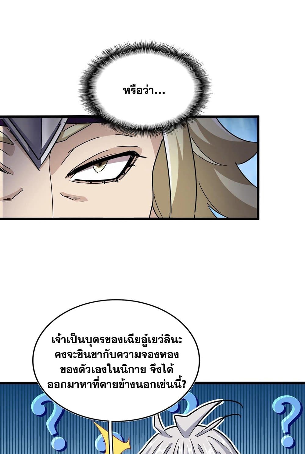 Magic Emperor ราชาจอมเวทย์ ตอนที่ 547 หน้า 5