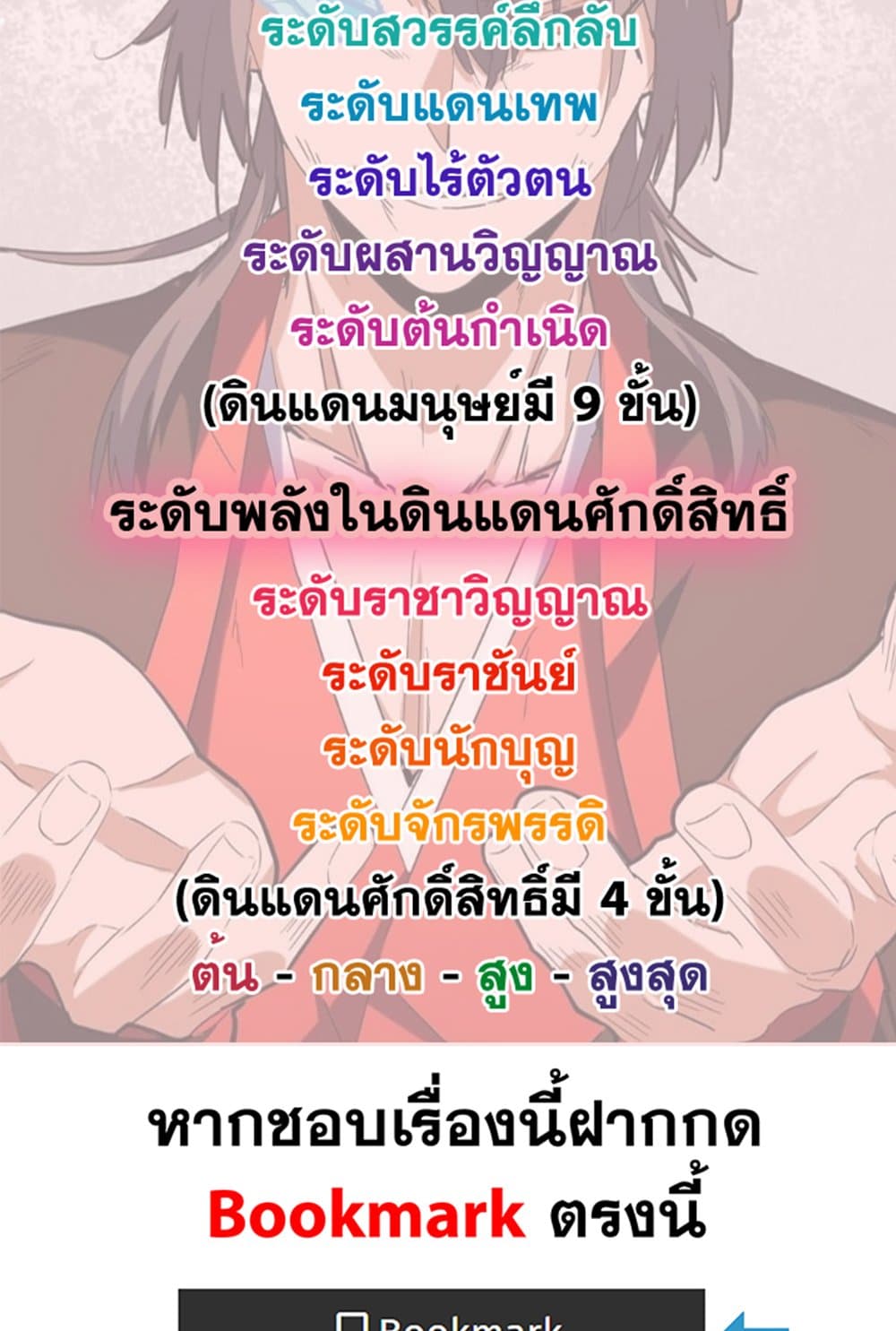 Magic Emperor ราชาจอมเวทย์ ตอนที่ 547 หน้า 59