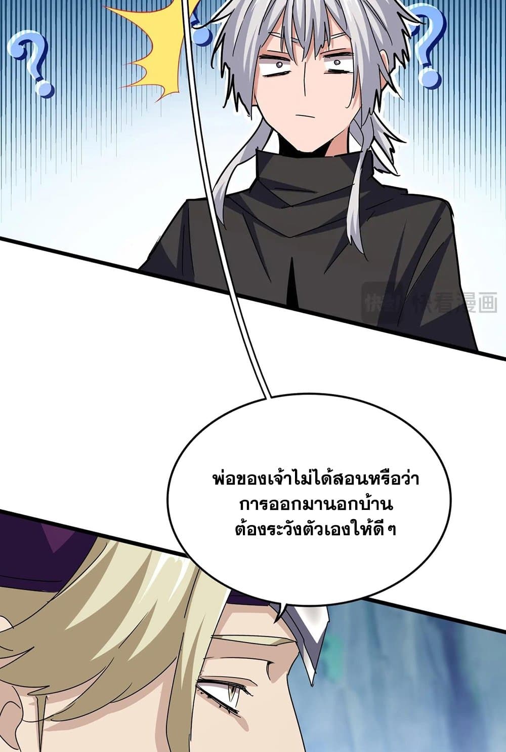 Magic Emperor ราชาจอมเวทย์ ตอนที่ 547 หน้า 6