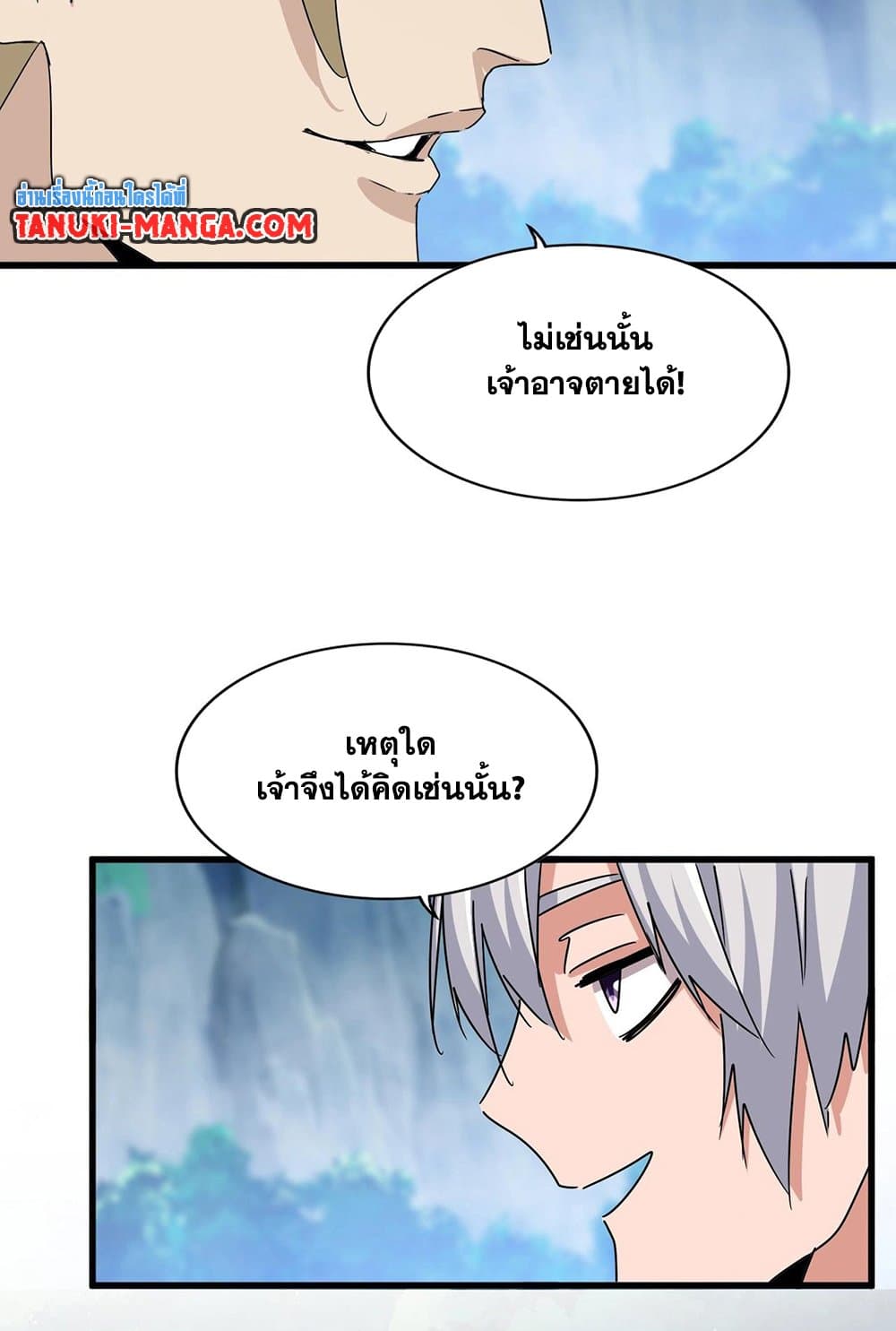 Magic Emperor ราชาจอมเวทย์ ตอนที่ 547 หน้า 7