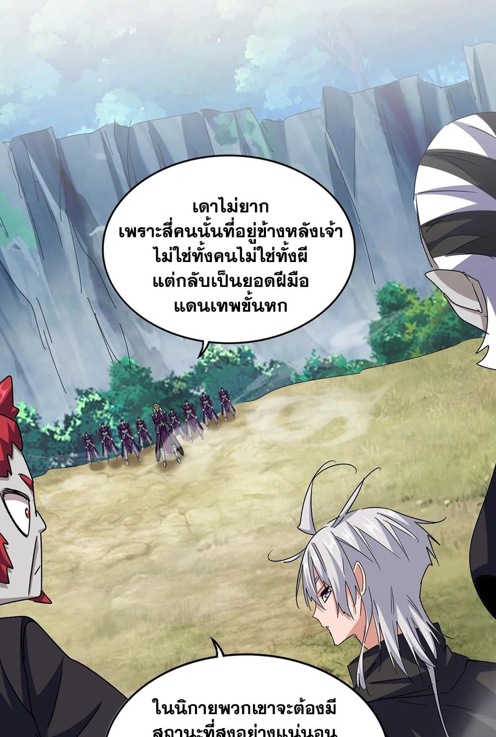 Magic Emperor ราชาจอมเวทย์ ตอนที่ 547 หน้า 8