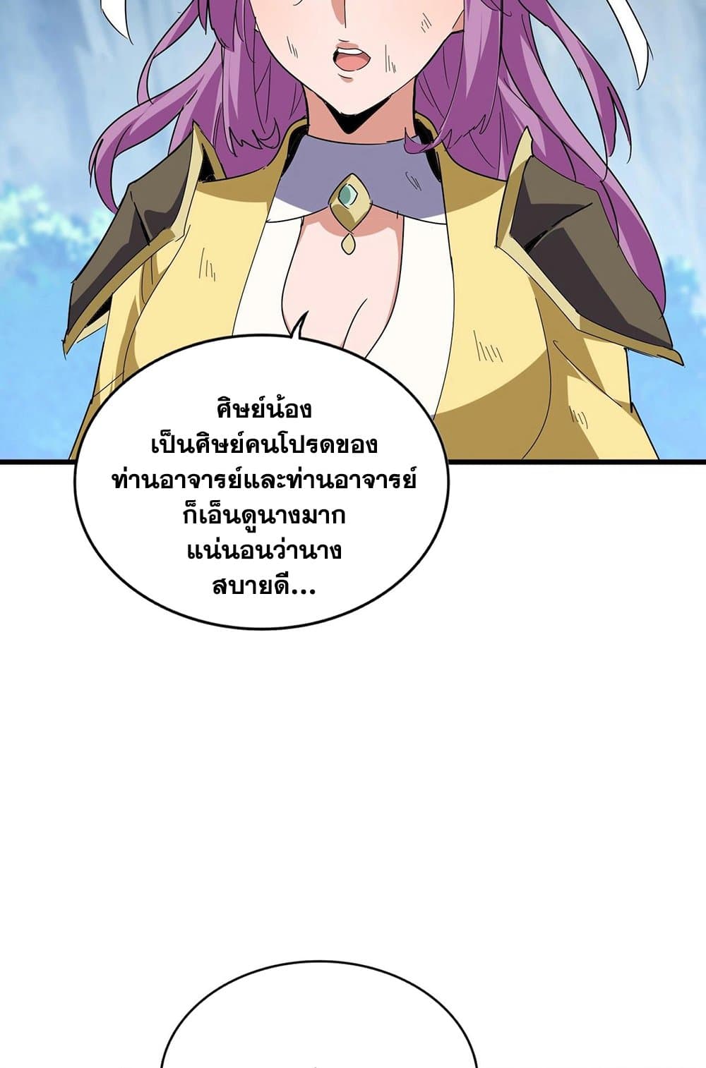 Magic Emperor ราชาจอมเวทย์ ตอนที่ 548 หน้า 10