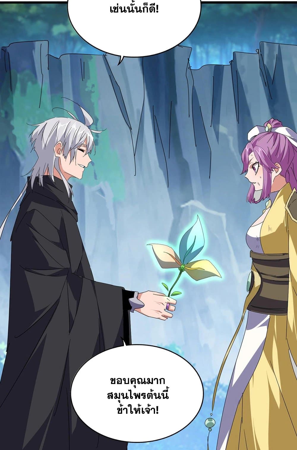 Magic Emperor ราชาจอมเวทย์ ตอนที่ 548 หน้า 11