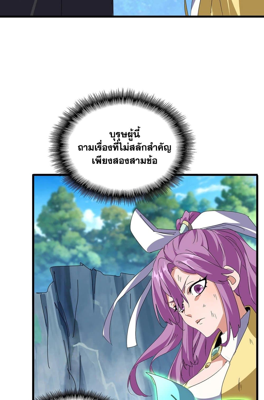 Magic Emperor ราชาจอมเวทย์ ตอนที่ 548 หน้า 12