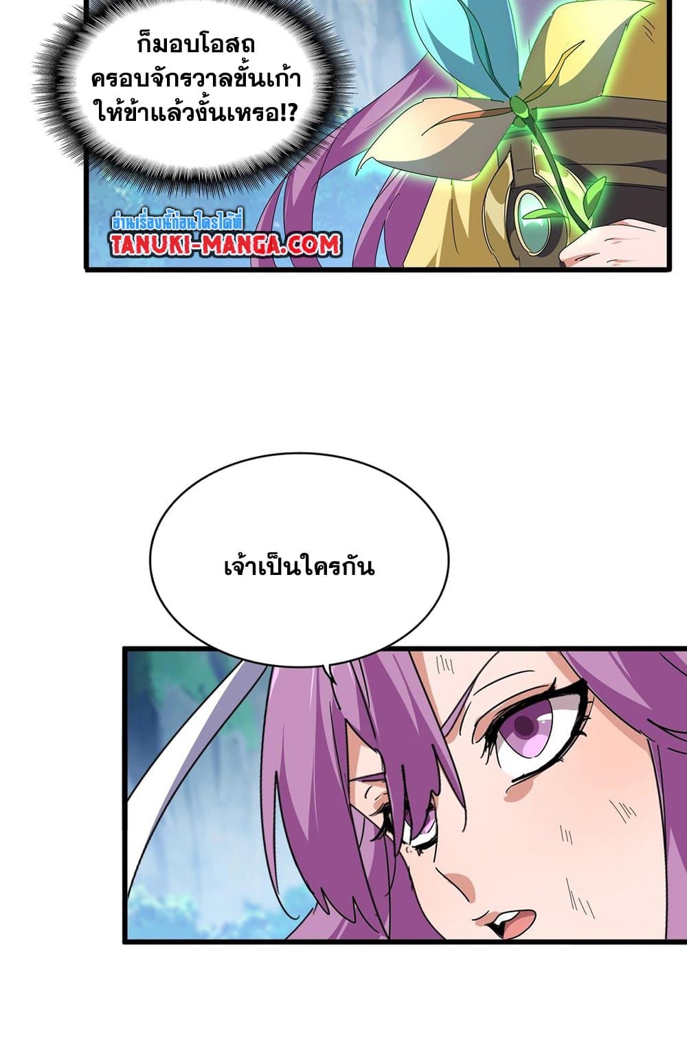 Magic Emperor ราชาจอมเวทย์ ตอนที่ 548 หน้า 13