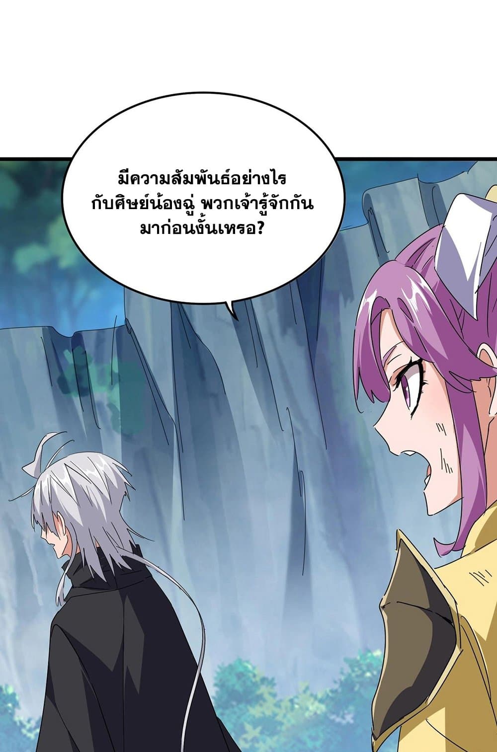 Magic Emperor ราชาจอมเวทย์ ตอนที่ 548 หน้า 14