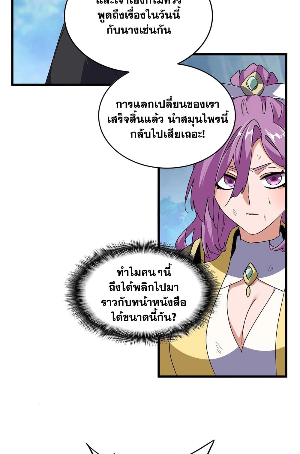 Magic Emperor ราชาจอมเวทย์ ตอนที่ 548 หน้า 16