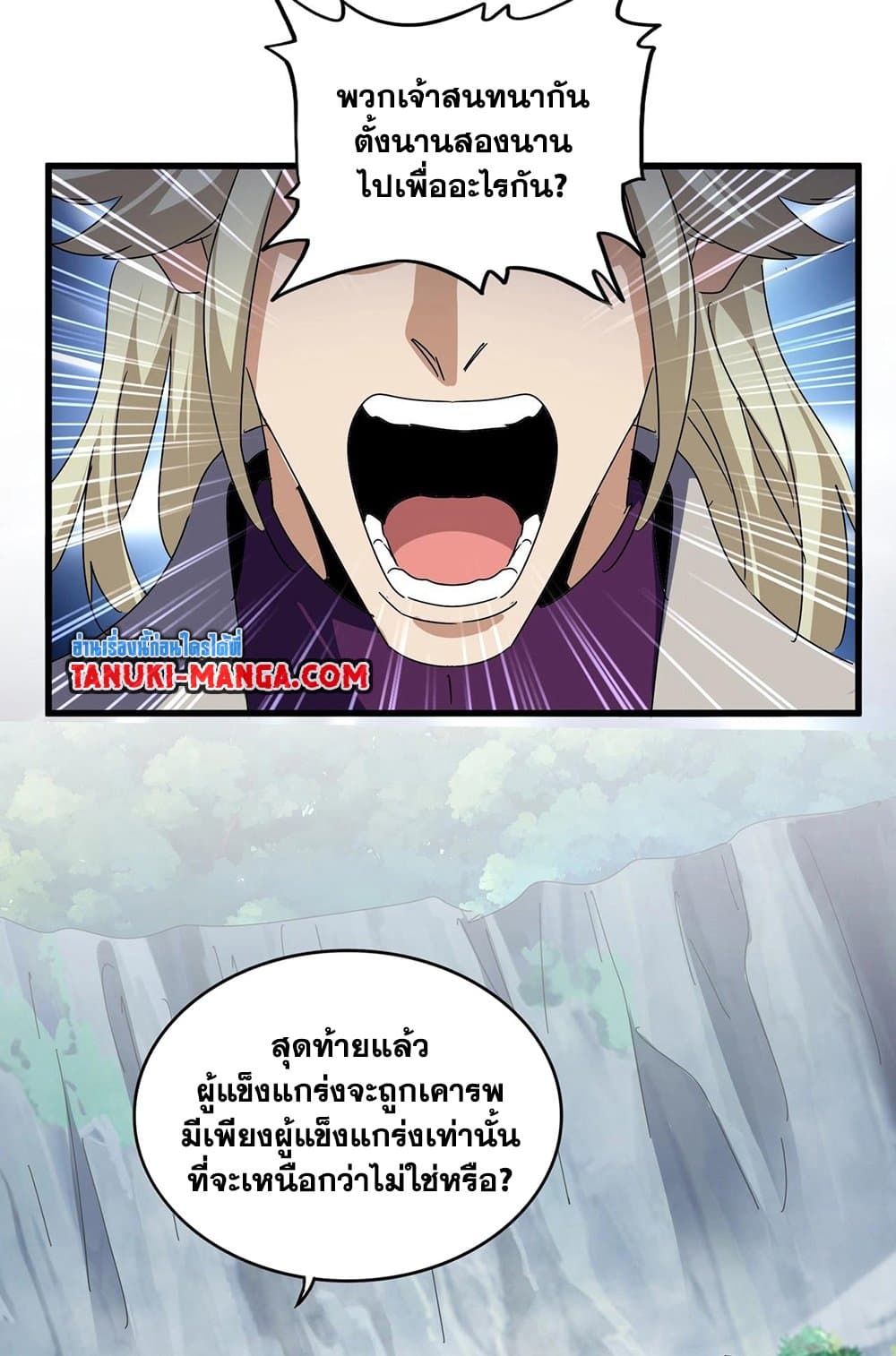 Magic Emperor ราชาจอมเวทย์ ตอนที่ 548 หน้า 17