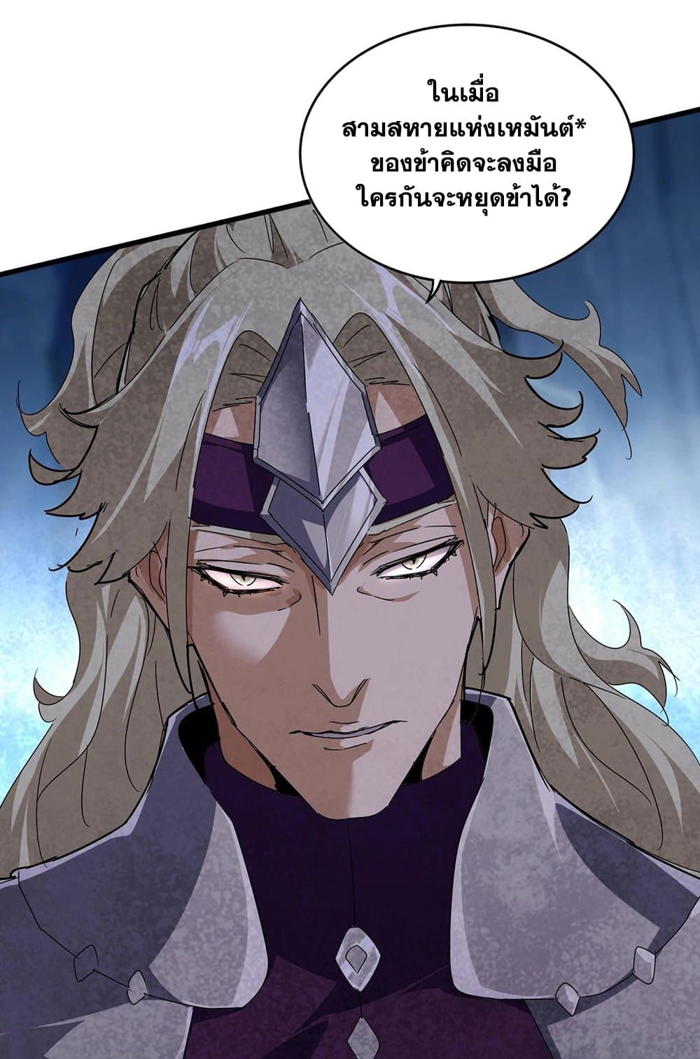Magic Emperor ราชาจอมเวทย์ ตอนที่ 548 หน้า 19