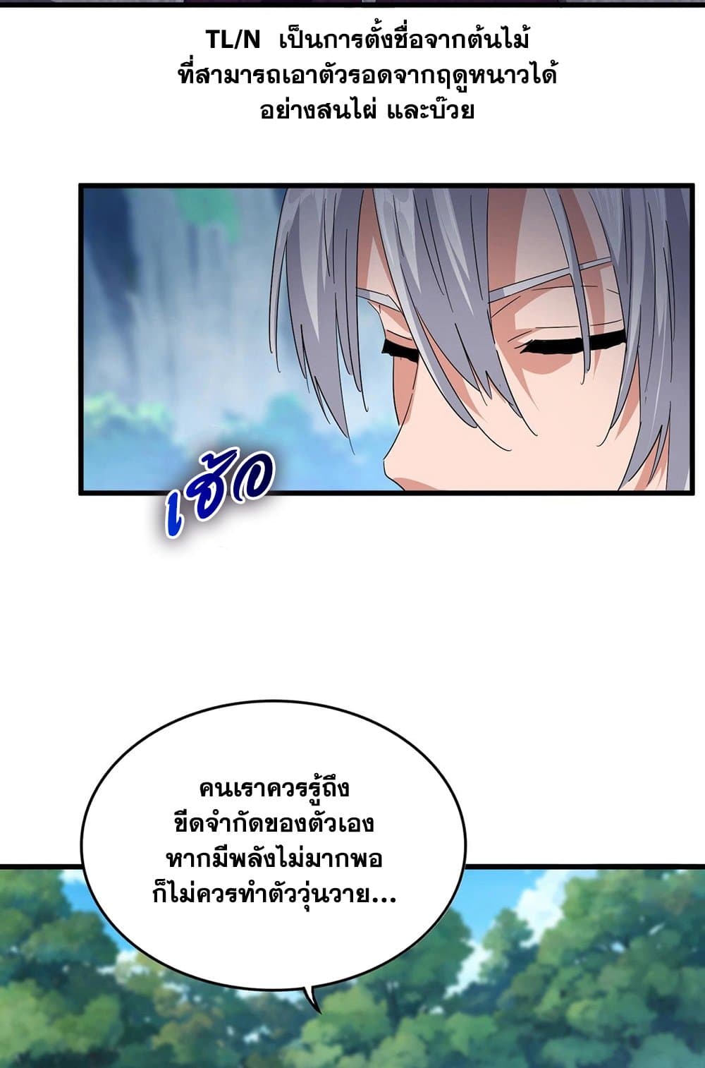 Magic Emperor ราชาจอมเวทย์ ตอนที่ 548 หน้า 20