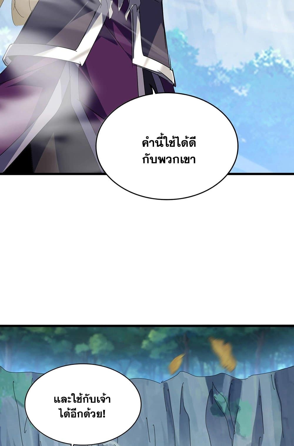 Magic Emperor ราชาจอมเวทย์ ตอนที่ 548 หน้า 23
