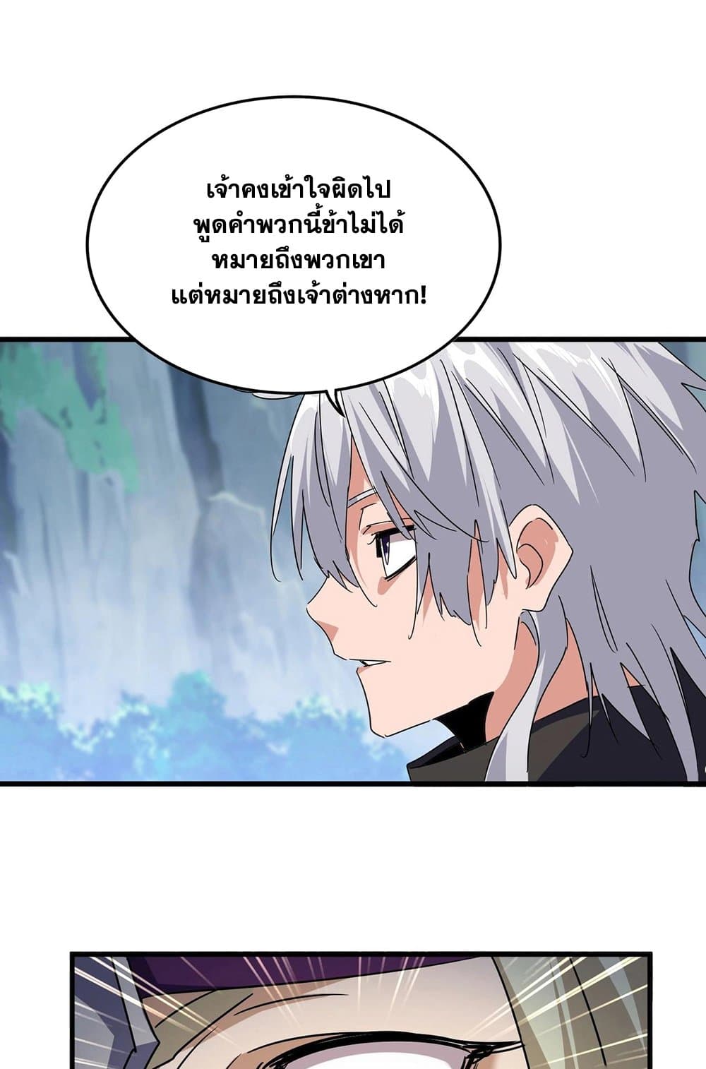 Magic Emperor ราชาจอมเวทย์ ตอนที่ 548 หน้า 25