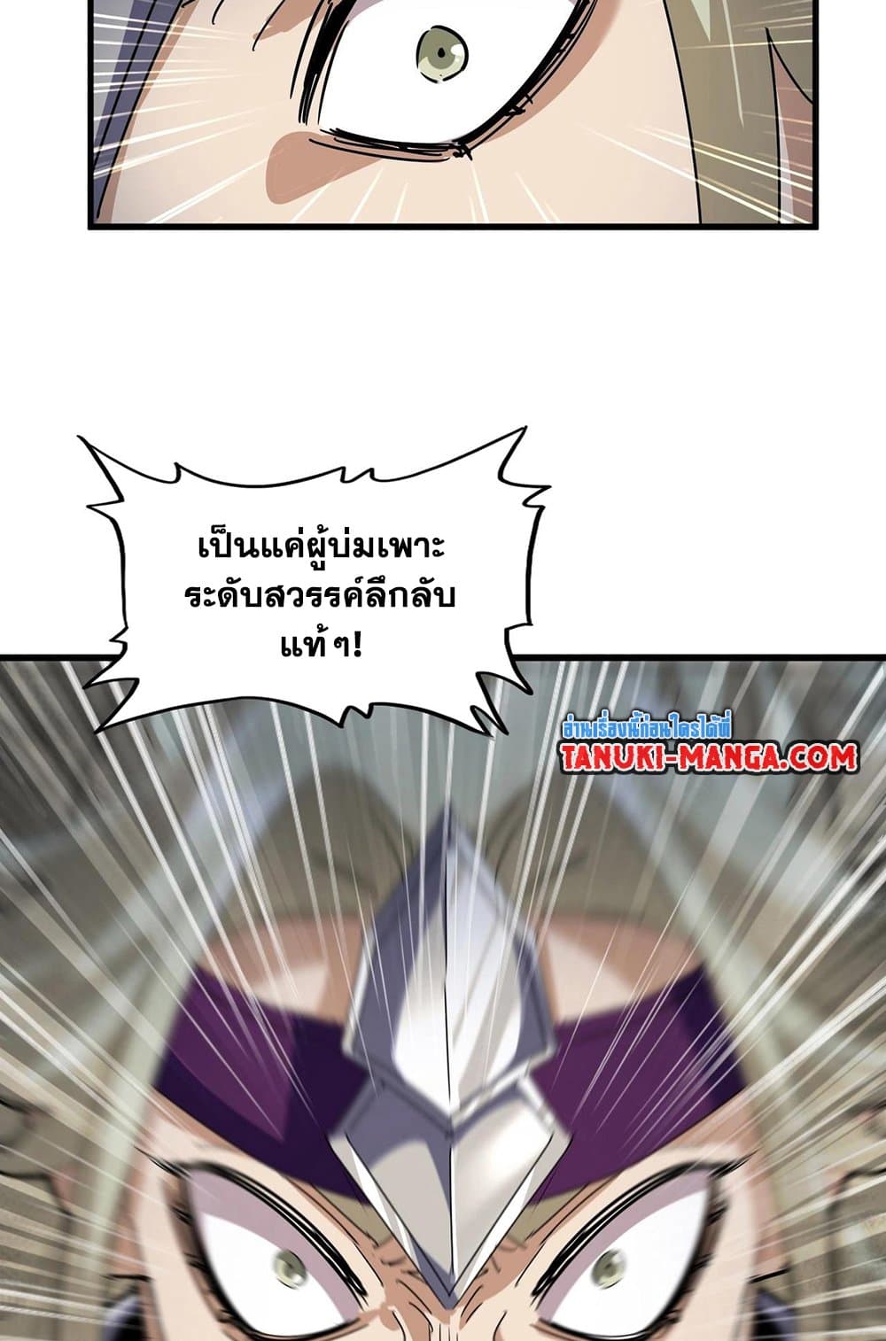 Magic Emperor ราชาจอมเวทย์ ตอนที่ 548 หน้า 26