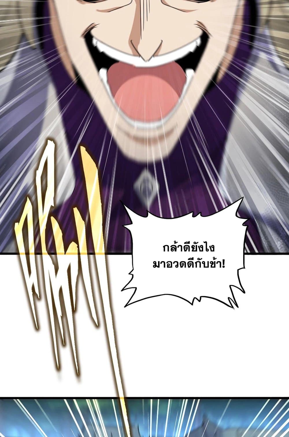 Magic Emperor ราชาจอมเวทย์ ตอนที่ 548 หน้า 27