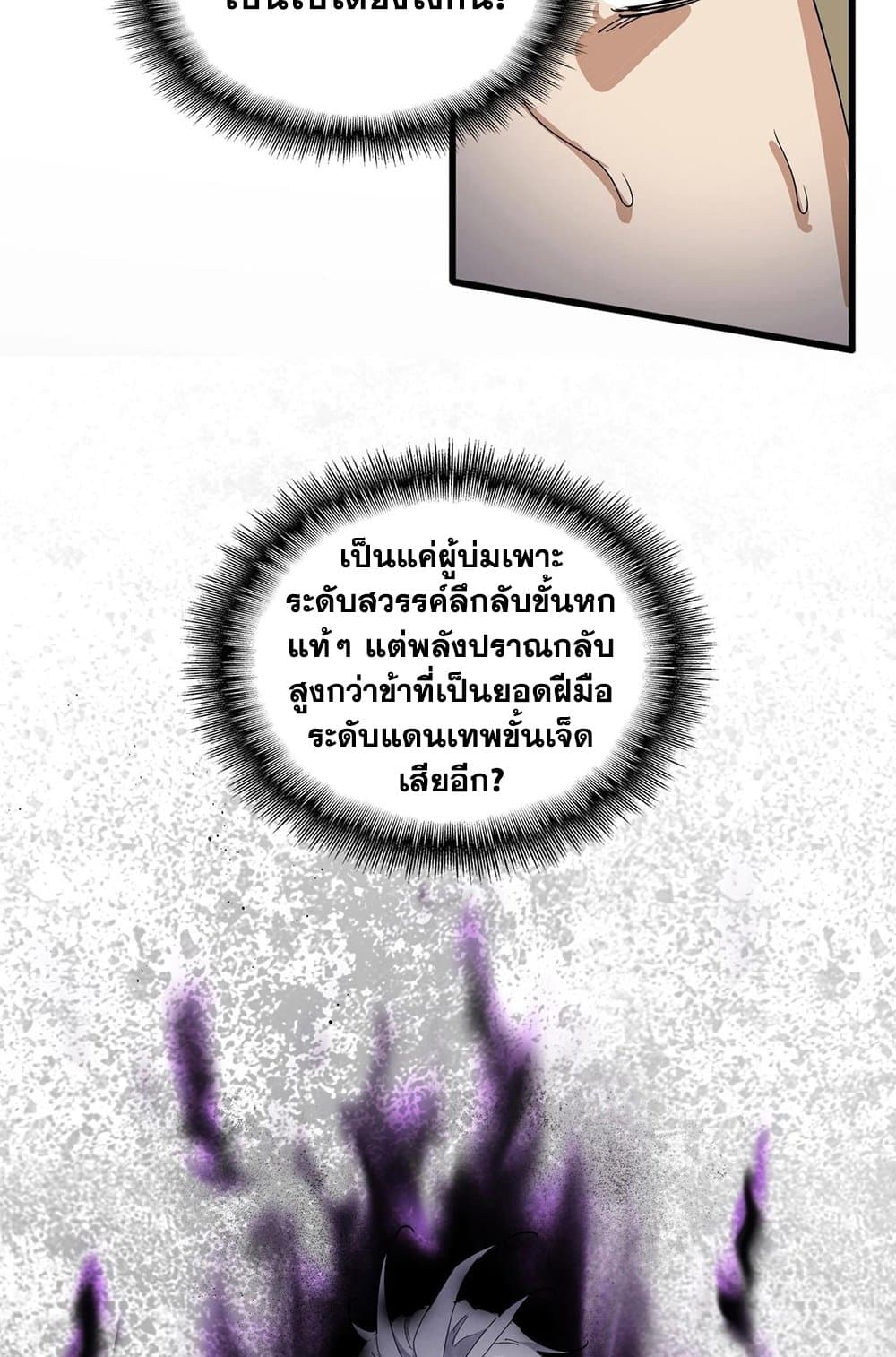 Magic Emperor ราชาจอมเวทย์ ตอนที่ 548 หน้า 33