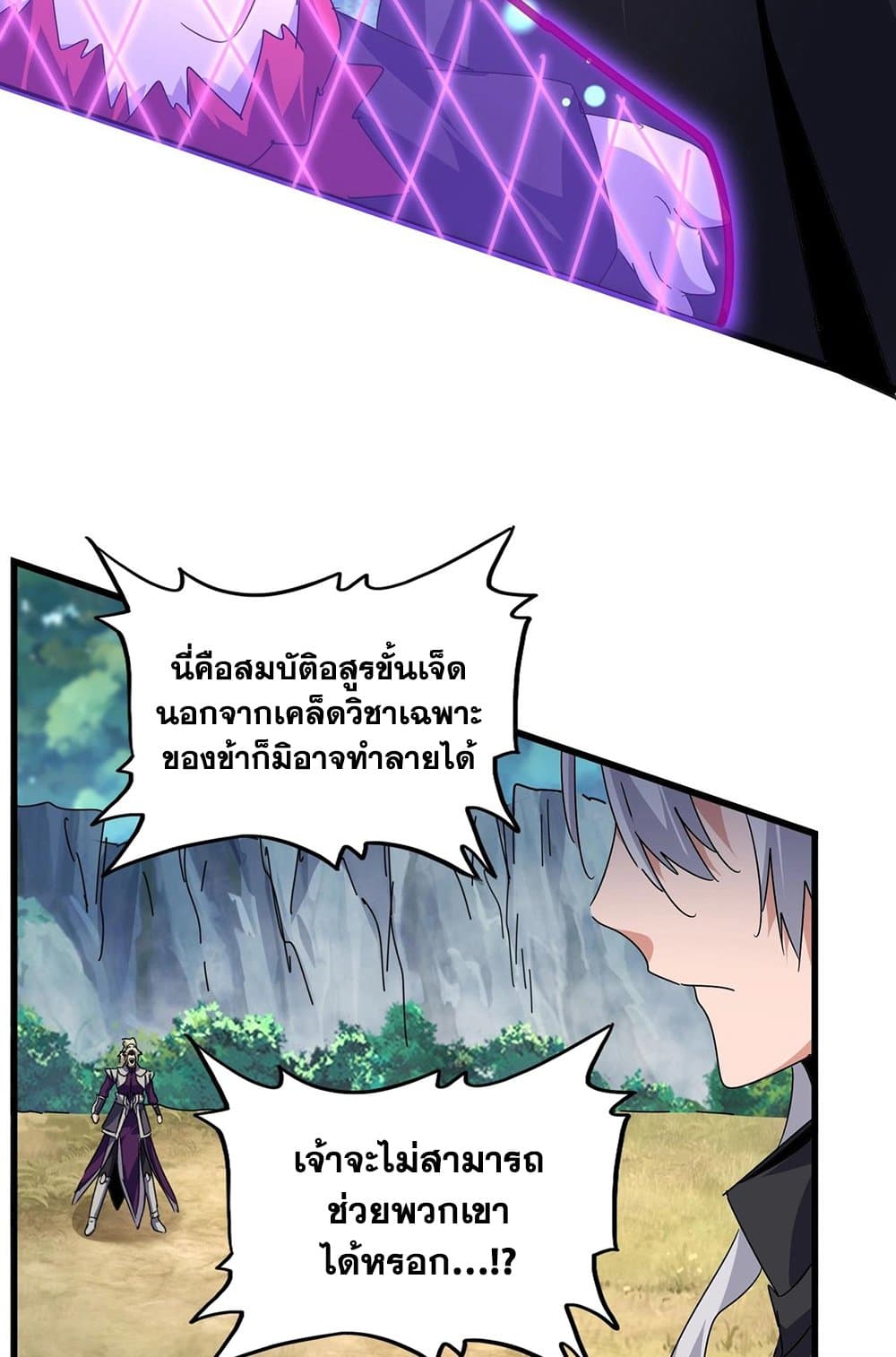 Magic Emperor ราชาจอมเวทย์ ตอนที่ 548 หน้า 37