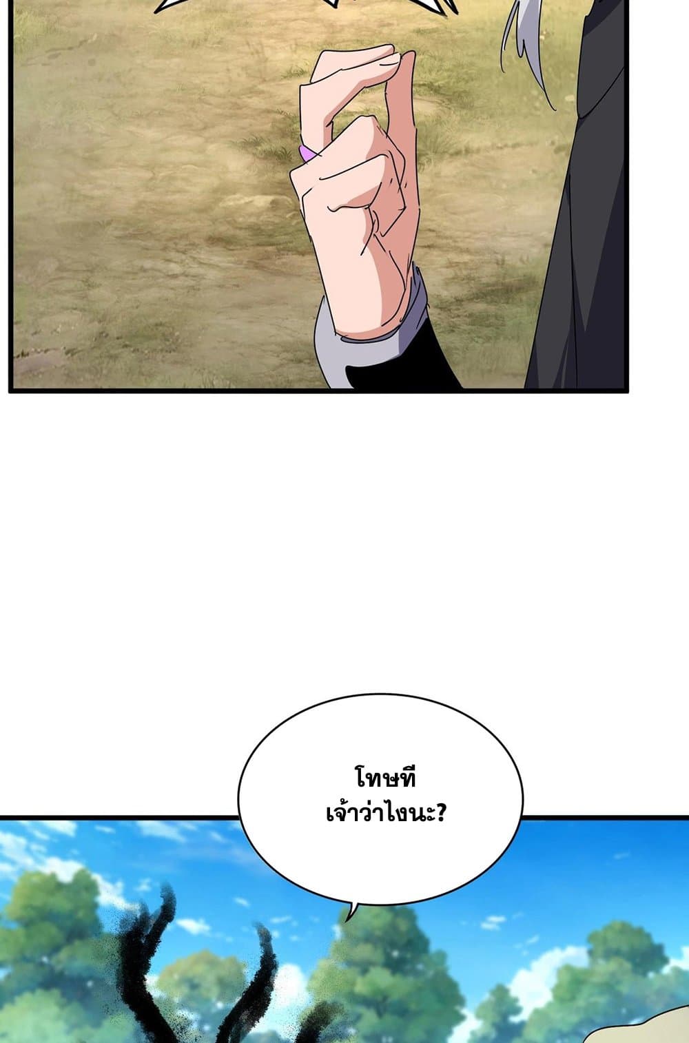 Magic Emperor ราชาจอมเวทย์ ตอนที่ 548 หน้า 38