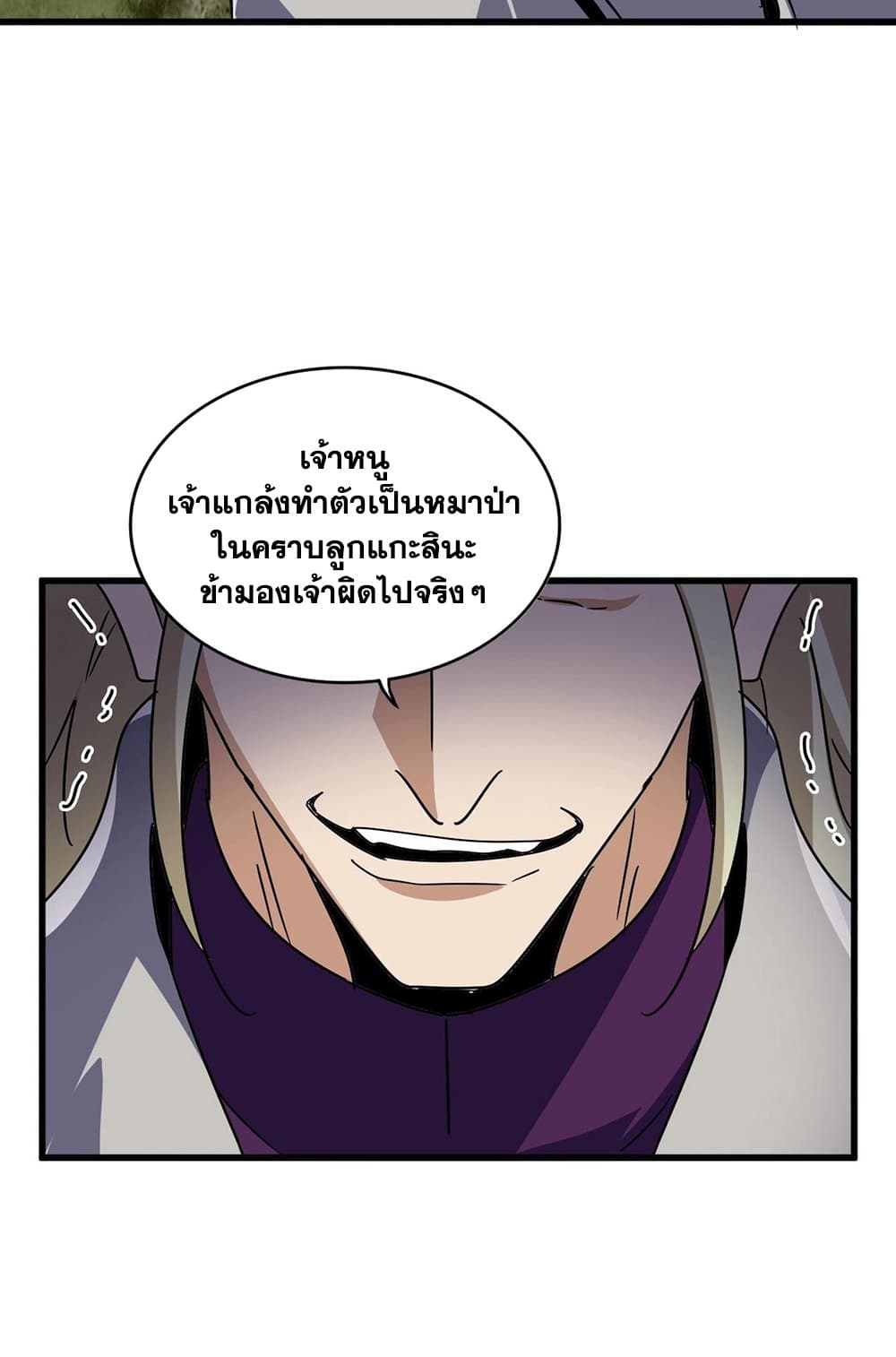 Magic Emperor ราชาจอมเวทย์ ตอนที่ 548 หน้า 40