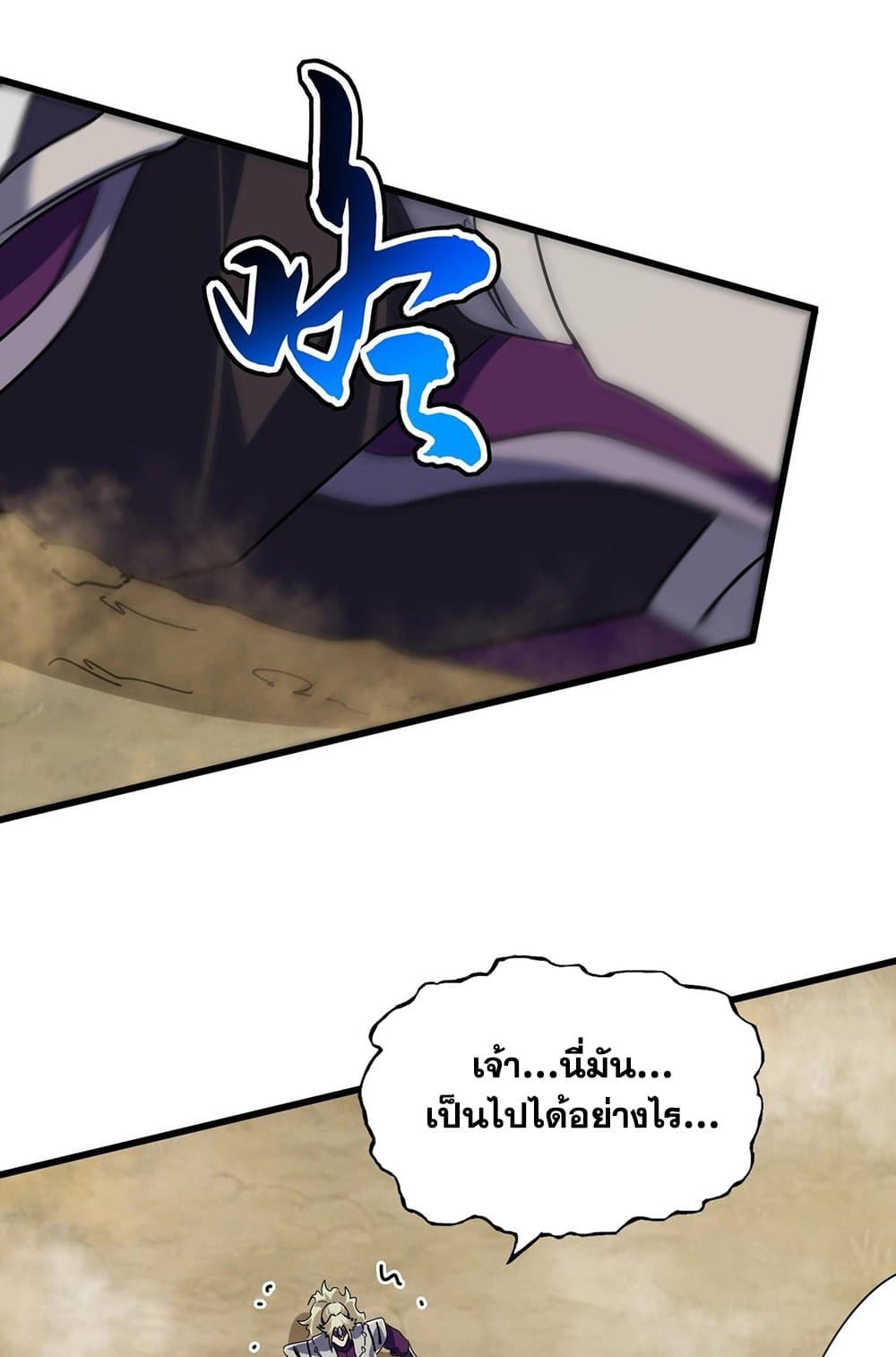 Magic Emperor ราชาจอมเวทย์ ตอนที่ 548 หน้า 50