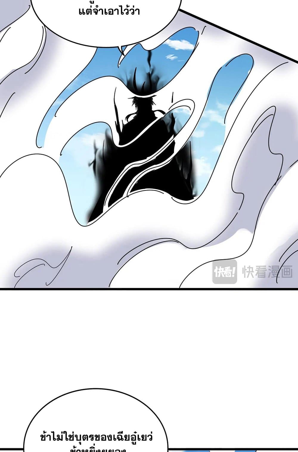 Magic Emperor ราชาจอมเวทย์ ตอนที่ 548 หน้า 52