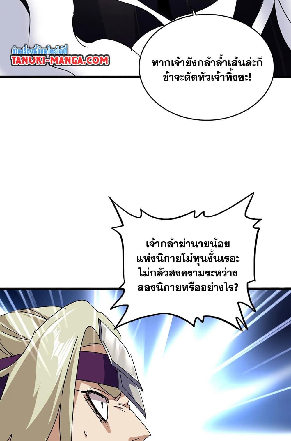 Magic Emperor ราชาจอมเวทย์ ตอนที่ 548 หน้า 54