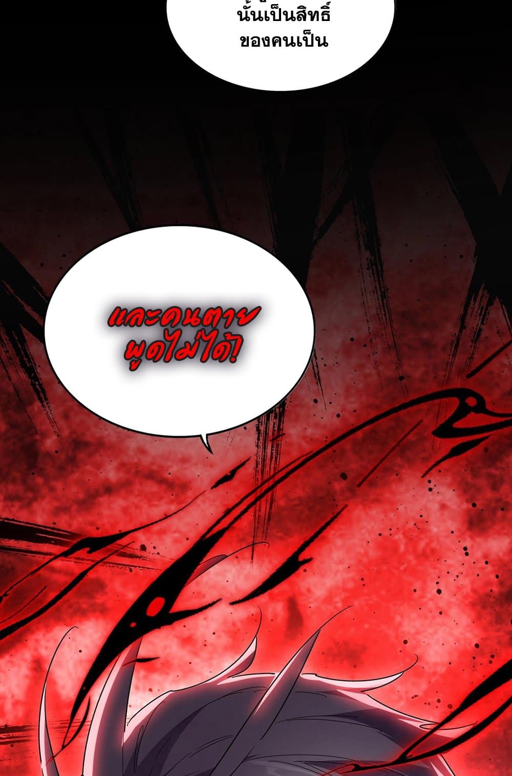 Magic Emperor ราชาจอมเวทย์ ตอนที่ 548 หน้า 56