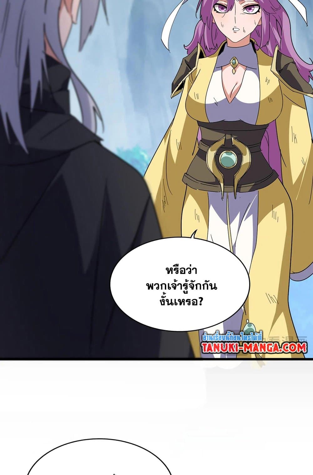Magic Emperor ราชาจอมเวทย์ ตอนที่ 548 หน้า 7