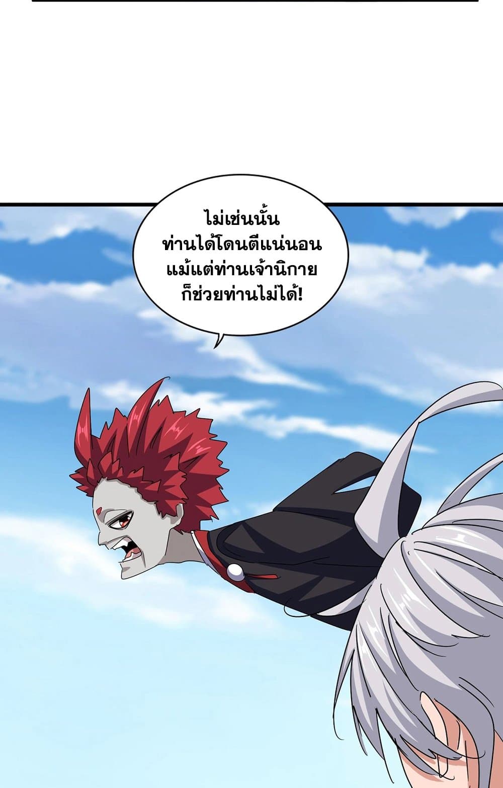 Magic Emperor ราชาจอมเวทย์ ตอนที่ 549 หน้า 10