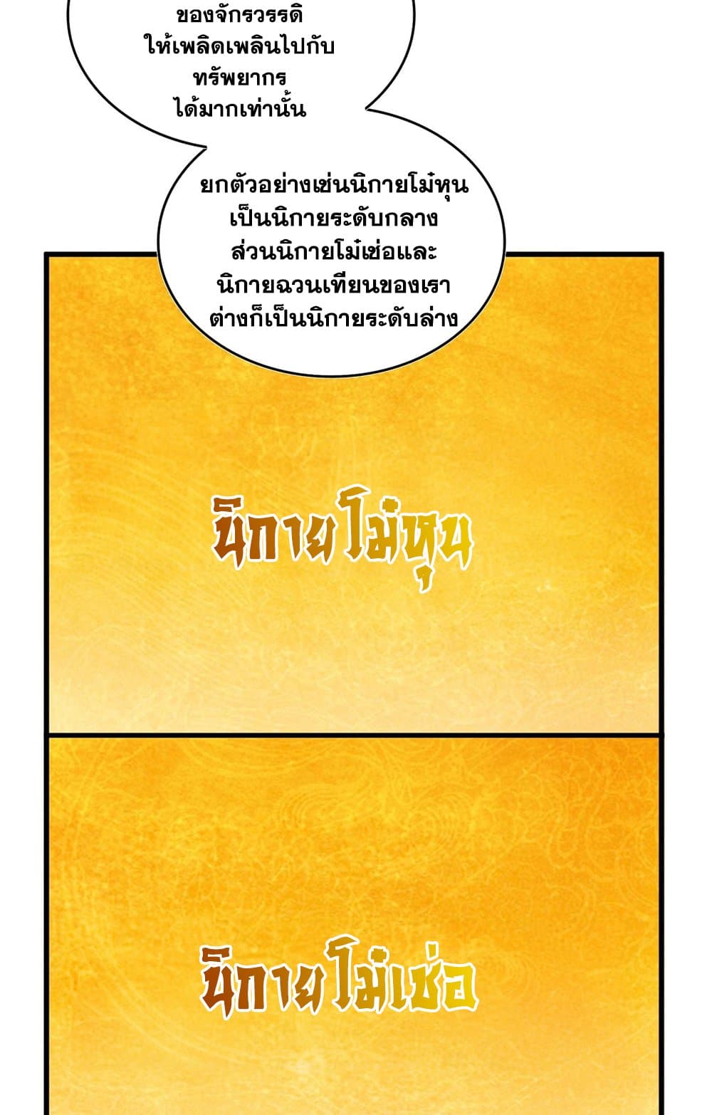 Magic Emperor ราชาจอมเวทย์ ตอนที่ 549 หน้า 13